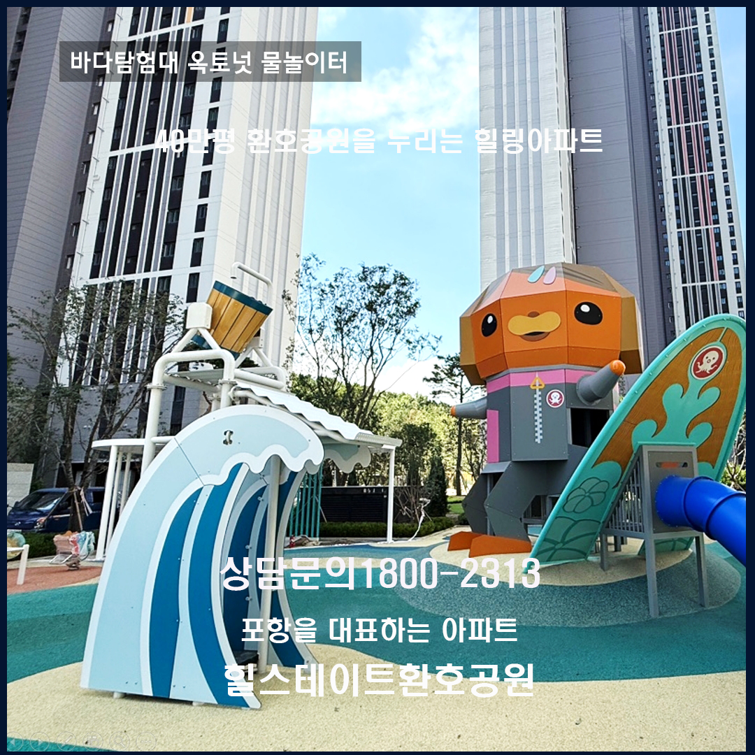환호힐스테이트1단지 조경
